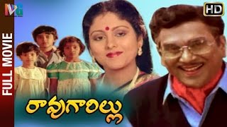Rao Gari Illu Telugu Full Movie | ANR | Nagarjuna | Jayasudha | Brahmanandam | Indian Video Guru