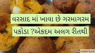 એકદમ અલગ.. ખાઓ બ્રેડ ના ભજીયા /bread na bhajia/