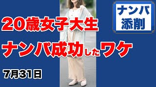 ナンパのコツ｜初心者でもナンパ成功させるために。今すぐ真似すべきナンパ術。