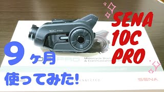 お手軽モトブログ！バイク用カメラ付インカム【セナ10cPRO】を使い続けている訳【ハーレーファットボーイローで駆けるモトブログ】