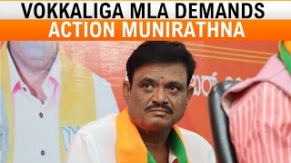 Vokkaliga MLAs Demand Action Against Munirathna Over Derogatory Remarks | News9