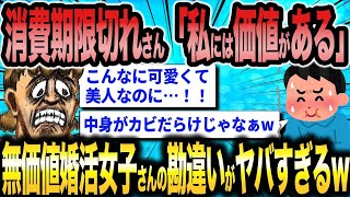 【2ch面白いスレ総集編】第210弾！激イタ婚活女子5選総集編〈作業用〉〈安眠用〉【ゆっくり解説】