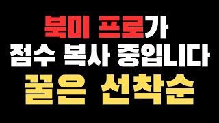 [풀영상리뷰] 북미 프로가 점수 복사 중인 꿀덱 가져왔습니다