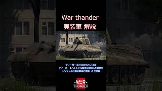 wt実装機体簡単解説#11 ティーガーⅡ ヘンシェル砲塔 #voicepeak #warthunder #機体解説