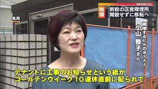 東京・板橋区の「喫煙所」一度も使わず移転へ　住民の反対で