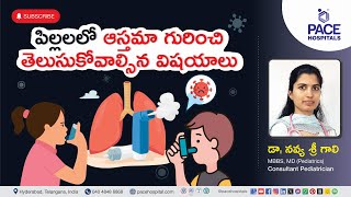 Kid Asthma in Telugu | పిల్లల ఆస్తమా - కారణాలు, లక్షణాలు, రోగ నిర్ధారణ, చికిత్స \u0026 నివారణలు #asthma