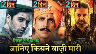 Prithviraj vs Major vs Vikram, Prithviraj Box Office Collection,Major Box Office, #prithviraj #Major