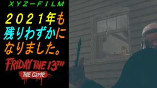 ステルス１０の巣窟。【１３日の金曜日（ジェイソン）ＰＳ４】