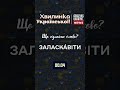 Хвилинка Української а скільки слів вгадали Ви