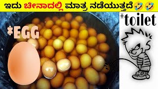 ಇದು ಚೀನಾ ದೇಶದ ಸತ್ಯ | Unknown facts in kannada | Unbelievable facts in kannada