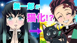 【鬼滅の刃】もしも無一郎が猫になったら？炭治郎と一緒にお風呂！切ない両想い【炭ムイ 声真似】