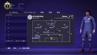 パブリッククラブ　ah breathtaking  fifa21 参加者募集