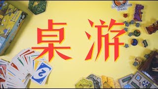 手游时代，玩桌游的人到底在想什么丨当下频道DXChannel丨当下新消费 NEW CONSUMERISM