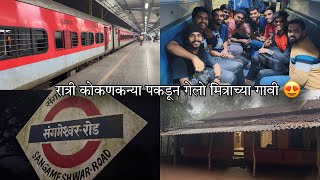 रात्री कोकणकन्या पकडून गेलो मित्राच्या घरी 🚂 kokankanya Express - Karjuve Sangmeswar