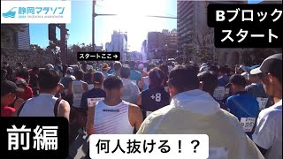 【前編】静岡マラソン2024走ってきた