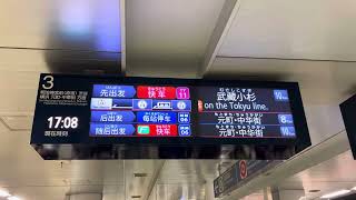 東京メトロ副都心線新宿三丁目駅3番線 東急東横線・みなとみらい線直通各駅停車元町・中華街行き(8両編成)電光掲示板