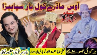 Abid Mehr Ali Qawwali 2024 | Aa Was Mandray Kol Kafi |Urs Pak Garhi Sharif #viral  #punjabi #qawwali