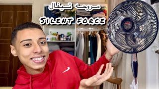 جربت المروحه الاشهر والأكثر مبيعاً مروحه تيفال silent force تستحق او لا ؟