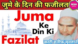 Jumme Ki Fazilat Jumme Ka Zabardast Bayan Qari Hanif Ki Takrir