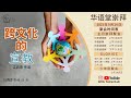 椰加达基督教沙满胡地为道堂 (纯华语) - (Berbahasa Mandarin) 星期天, 2023年 9月24日  十时正.