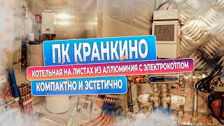 Котельная для дома 280 мм2 на эл  котле