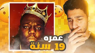 قصة المغني بيغي | اتخلى عنه والده و تفاجأة بعد سنوات من الي سواها ولده..!!😭