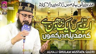 Ab To Bas Aik Hi Dhun Hai | Hafiz Ghulam Mustafa Qadri | Full HD 2023