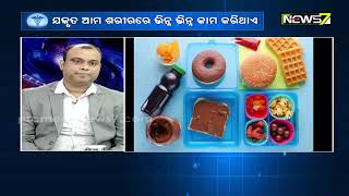 Fit Rahu Odisha | Fatty Liver Causes Cancer | Dr. Debakanta Mishra, Gastroenterologist ।