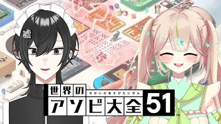 【アソビ大全】俺VSアルちゃん【新人Vtuber】