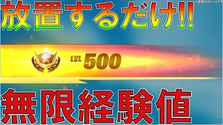 経験値稼ぎたい人は見て！新チートマップ！シーズン2最強バグ技集！【FORTNITE/フォートナイト】