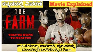 The Farm Full Movie Explained in Kannada| ಕನ್ನಡ ವಿವರಣೆ
