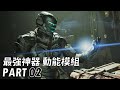 絕命異次元：重製版 - 最強神器 動能模組 PART 02 - Dead Space Remake [難度:困難]