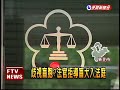 歧視 法官拒導盲犬入法庭－民視新聞