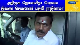 அதிமுக ஜெயலலிதா பேரவை இணை செயலாளர் பதவி ராஜினாமா | #ThoppuVenkatachalam