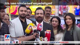 നന്തിലത്ത് ജി മാര്‍ട്ടിന്റെ 49ാമത് ഹൈടെക് ഷോറൂം കൊട്ടാരക്കരയില്‍ | Nandilath G Mart