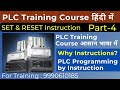 PLC Programming by Instruction | PLC Programming Course Part-4 | SET RESET | PLC Programming Example