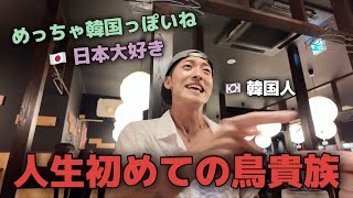 人生初めて鳥貴族に行った韓国人の反応！韓国っぽいって？（日本旅行）