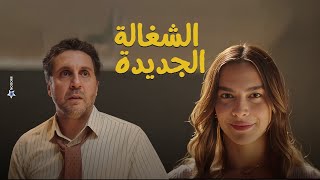 الشغالة الجديدة خلت الدكتور حمدي يغير رأيه فى الشغالات 😂 #أشغال_شقة