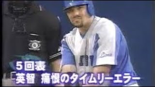 2004日本シリーズ第1～4戦ハイライト　中日ー西武