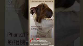 明星必染髮色 #信義區 #olaplex #京喚羽系統修護 #髮廊 #剪髮 #染髮 #髮型 #護髮 #頭皮護理 #11點熱吵店 #台北 #小姐不熙娣 #韓劇 #韓國 #101 #過年 #2023