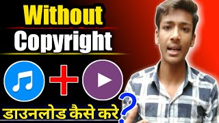 bina copyrighte ke song+video kaise download kare:without copyright song download :full Hindi