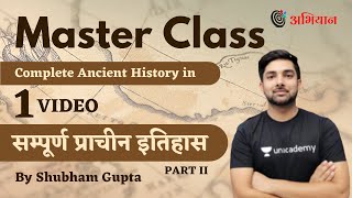Complete Ancient History In 1 Video | सम्पूर्ण प्राचीन इतिहास | Part 2 | Master Class| Shubham Gupta