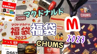 『マクドナルドの福袋２０２３』に当選しました！CHUMSコラボ‼︎