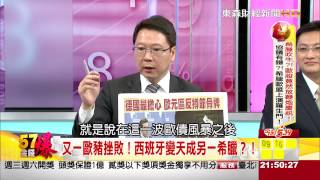 57金錢爆-希臘再演羅生門？歐美股竟歡慶？！-楊世光-2015-05028-3