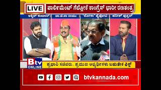 ಬಿಜೆಪಿ ಬಿಟ್ಟು ಕಾಂಗ್ರೆಸ್ ಸೇರೋಕೆ ರೆಡಿಯಾದ್ರಾ ಶಾಸಕರು..?