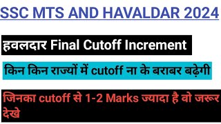 SSC MTS AND HAVALDAR FINAL CUTOFF 2024🔥|| किन किन राज्यों में cutoff कम जाएगी || #sscmts #ssc