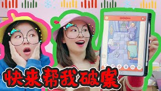 【花甜手作】玩個遊戲都要分智商高低？兩姐妹的腦洞偵探大PK！