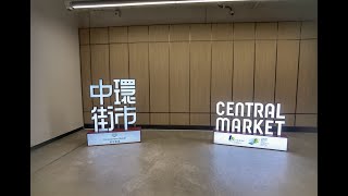 沒有平嘢買的街市 #中環街市#centralmarket#hongkongtravel#香港旅遊