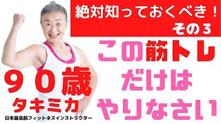 【絶対知っておくべき！】この筋トレだけはやりなさい！ーその３ー