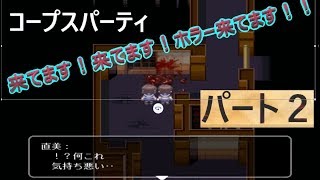 【実況】#2　ホラー注意！　コープスパーティーBloodCovered 1･2(チャプター１）